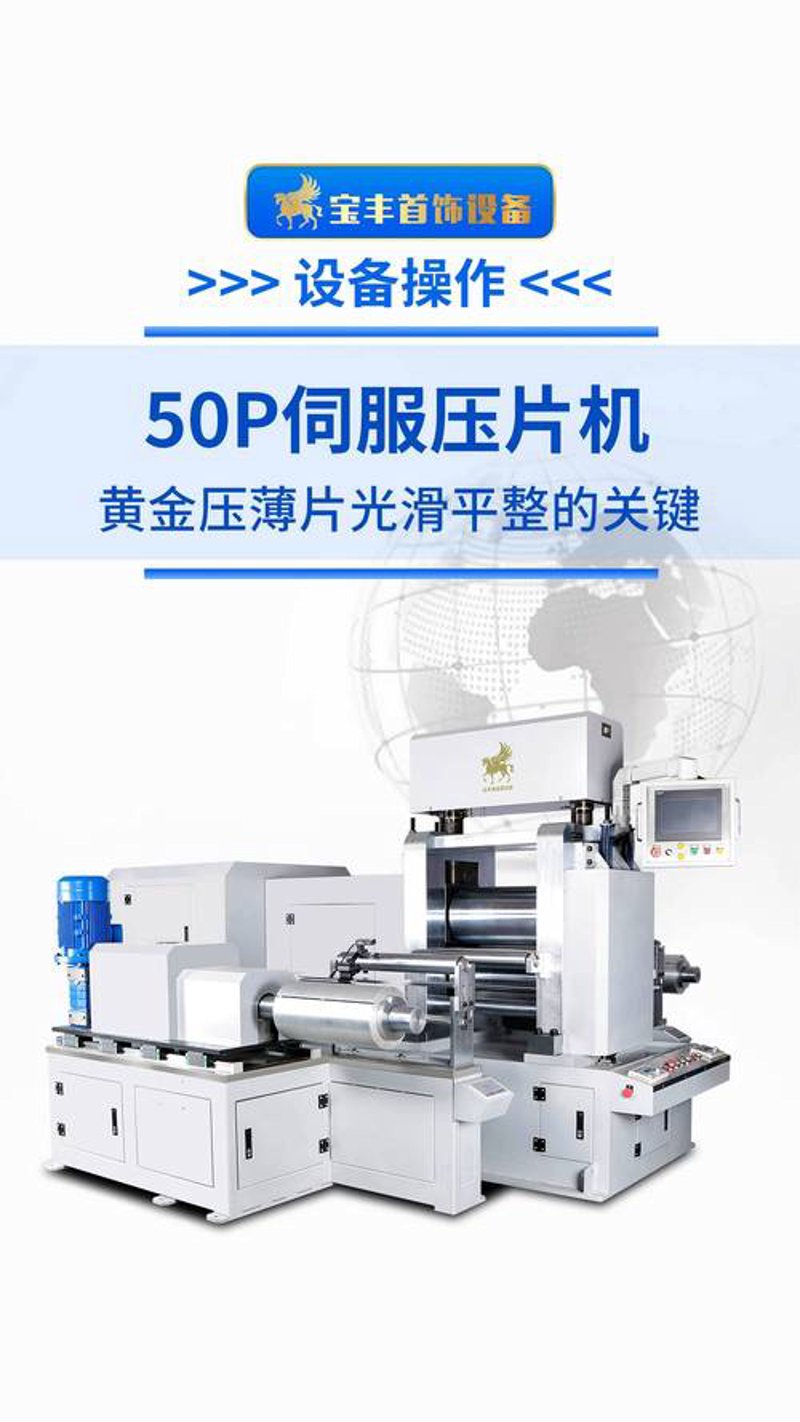 贵金属压延